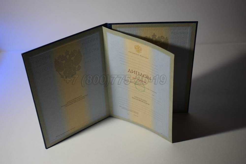Диплом ВУЗа(высшее) Гознак 1997-2002 год выпуска г.Красноярск