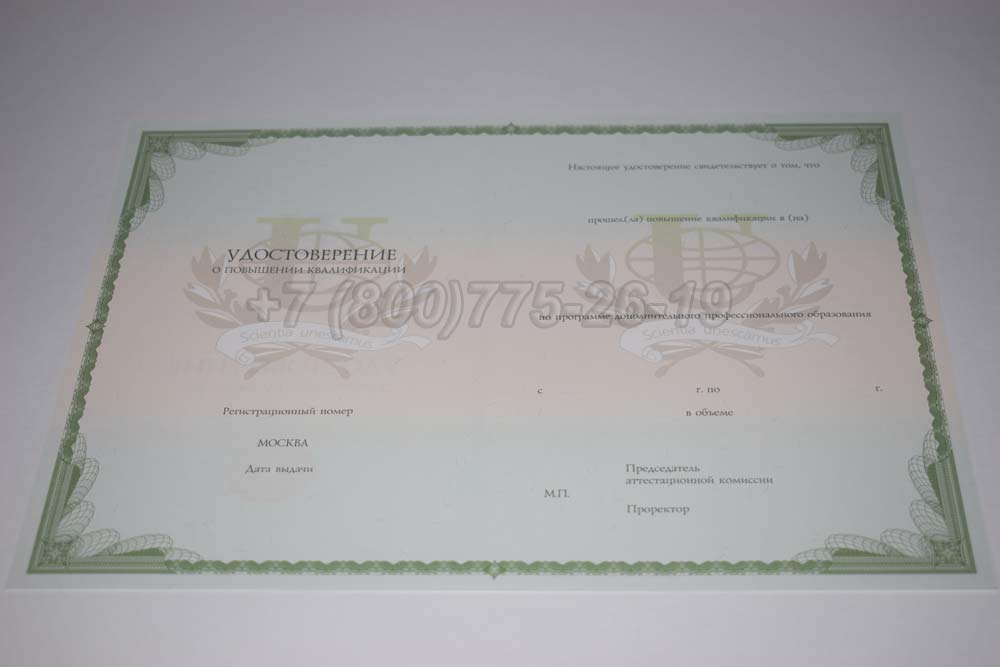 Бланк удостоверения о повышении квалификации РУДН Гознак г.Красноярск