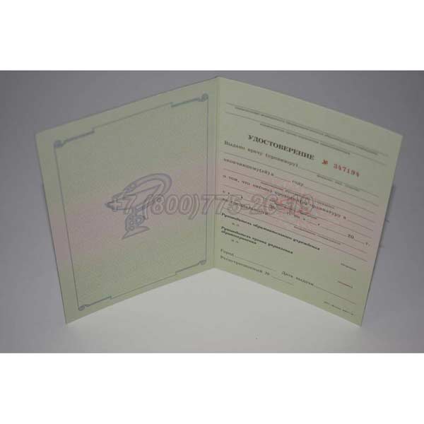 Удостоверение Ординатуры 2007-2013 г.в. Красноярск