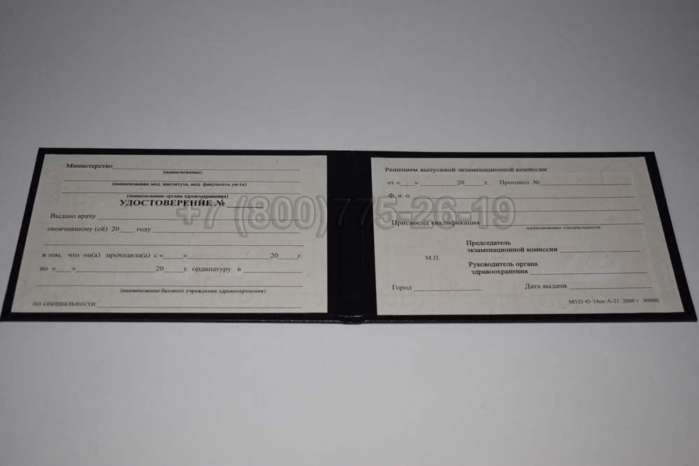 Удостоверение ординатуры Гознак 1991-2006 год выпуска г.Красноярск