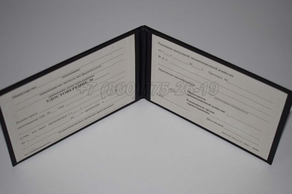 Удостоверение ординатуры Гознак 1991-2006 год выпуска г.Красноярск