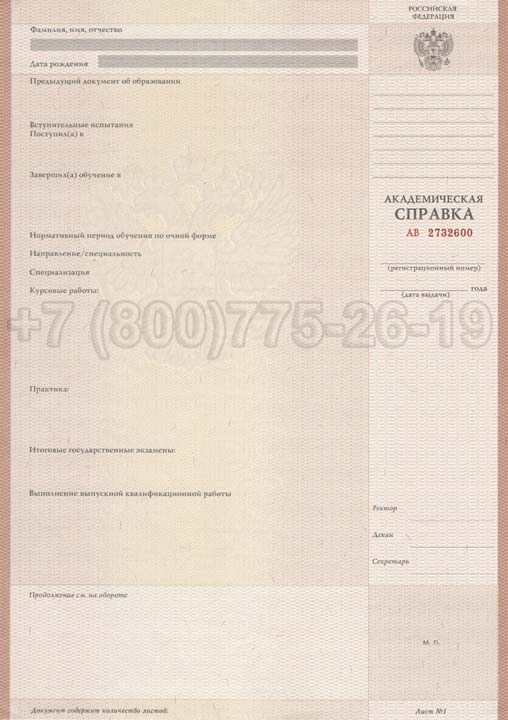 Академическая справка ВУЗа Гознак 2010-2013 год выпуска г.Красноярск