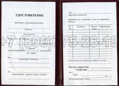 Удостоверение рабочей специальности Гознак г.Красноярск