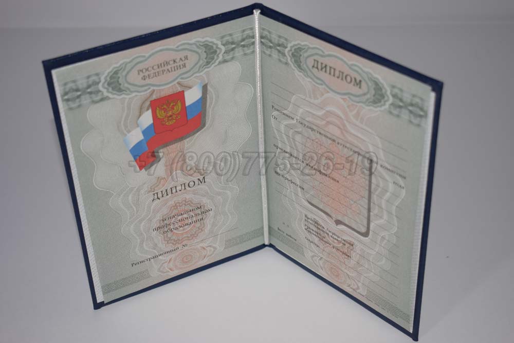 Диплом ПТУ Гознак 2007-2010 год выпуска г.Красноярск