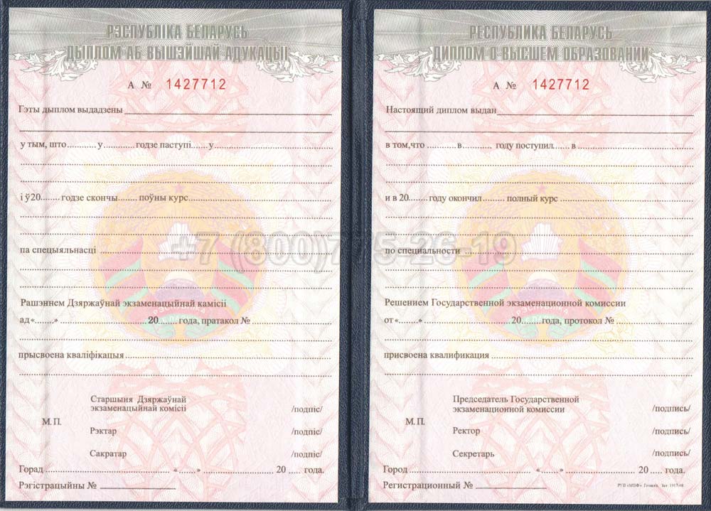 Диплом о высшем образовании Белоруссии Гознак 2000-2010 год выпуска г.Красноярск