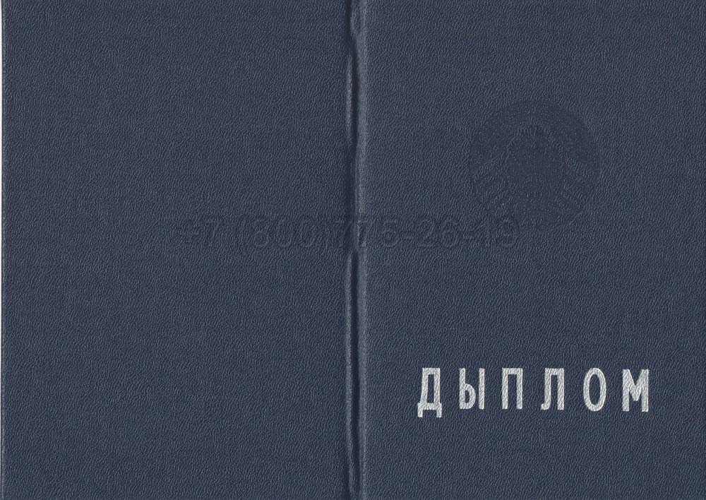 Диплом о высшем образовании Белоруссии Гознак 2000-2010 год выпуска г.Красноярск