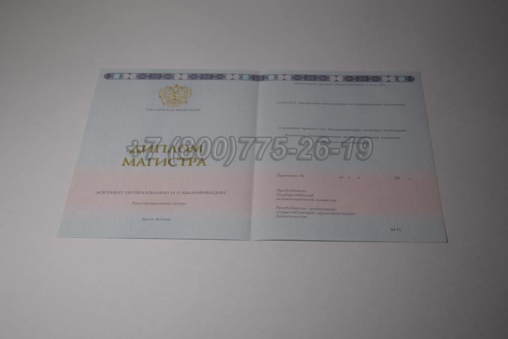 Бланк диплома магистра Гознак 2014-2025 год выпуска г.Красноярск