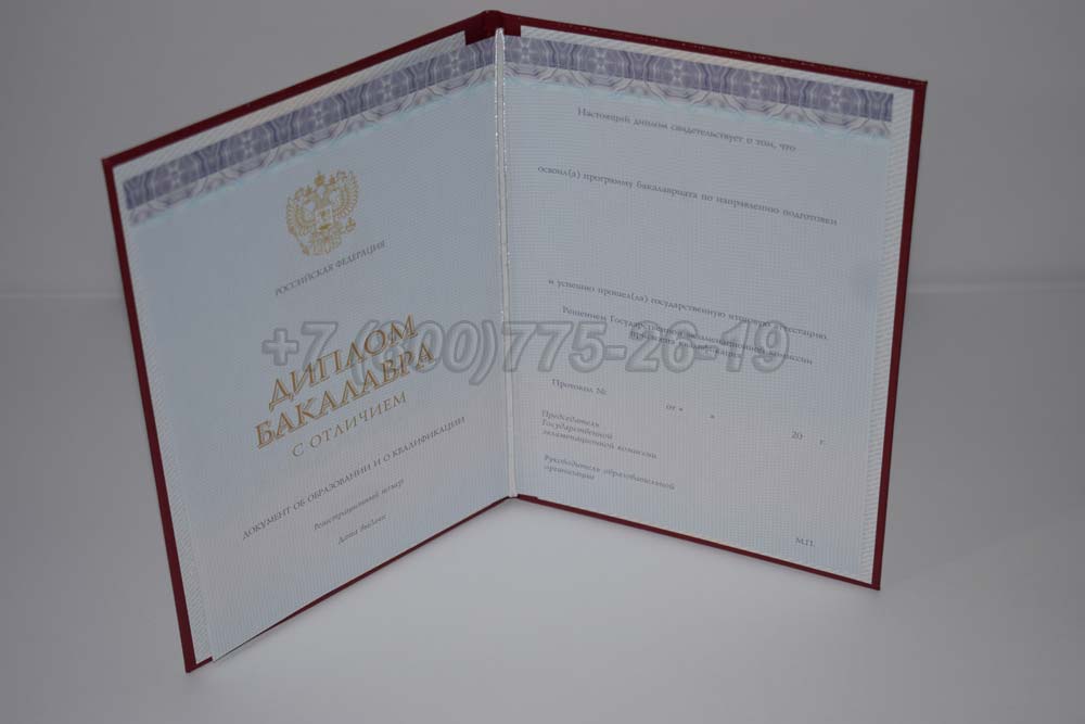 Красный диплом бакалавра Гознак 2013-2025 год выпуска г.Красноярск