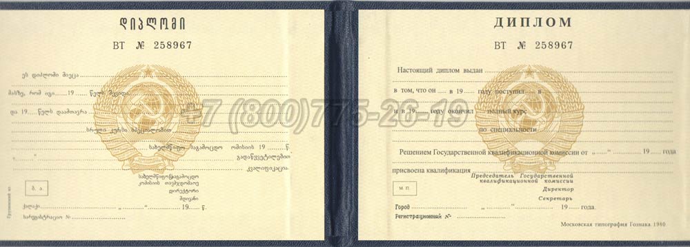 Диплом техникума Грузинской ССР Гознак 1975-1991 год выпуска г.Красноярск