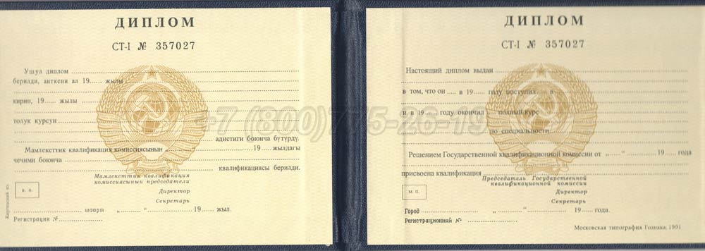 Диплом техникума Киргизской ССР Гознак 1975-1991 год выпуска г.Красноярск