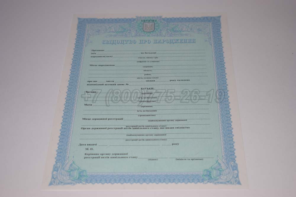 Свидетельство о рождении - Украина Гознак 2009-2025 год выпуска г.Красноярск