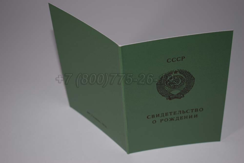 Свидетельство о рождении - Литва Гознак 1970-1991 год выпуска г.Красноярск