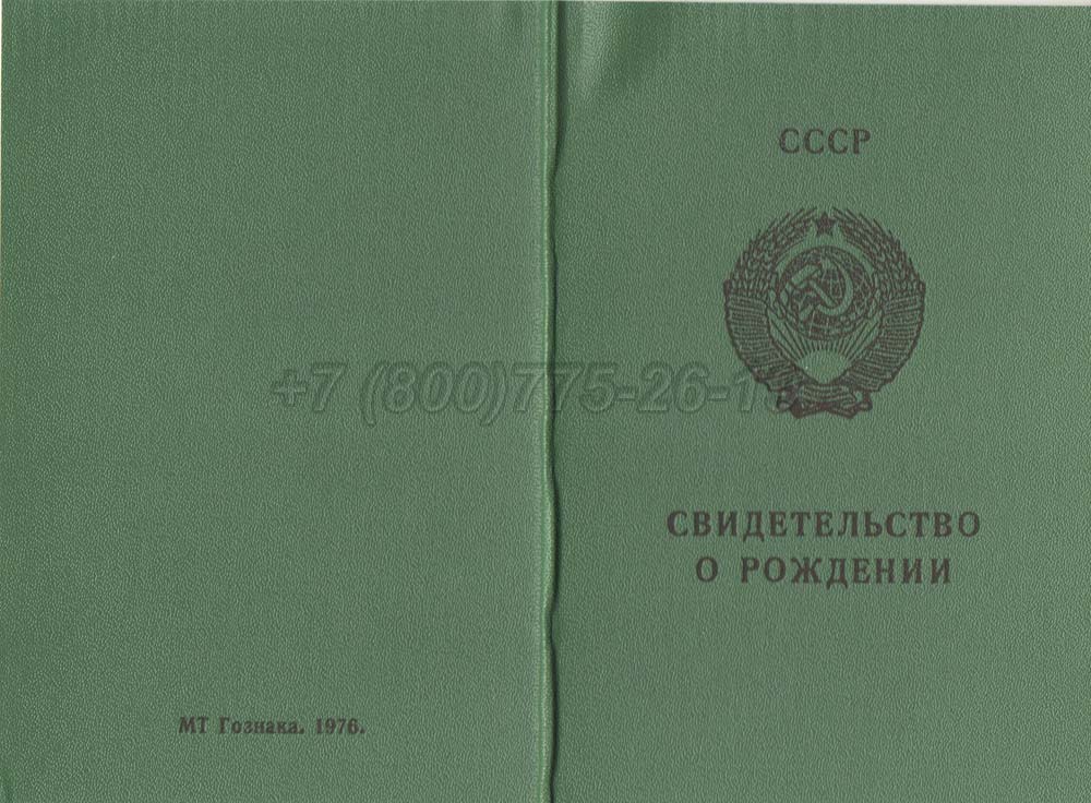 Свидетельство о рождении - Литва Гознак 1970-1991 год выпуска г.Красноярск