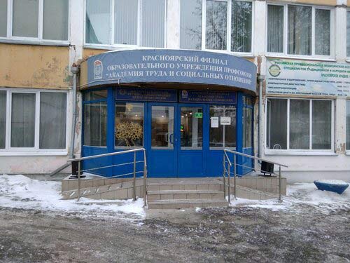 Покупка диплома Академии труда и социальных отношений — филиал в г. Красноярск